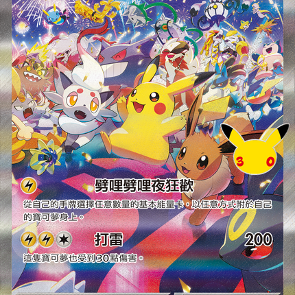 [Traditional Chinese] Pikachu ex / 皮卡丘ex 127/103 SAR