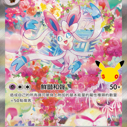[Traditional Chinese] Sylveon ex / 仙子伊布ex 130/103 SAR