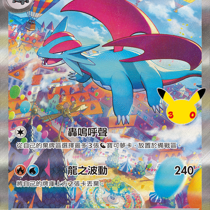 [Traditional Chinese] Salamence ex / 暴飛龍ex 133/103 SAR