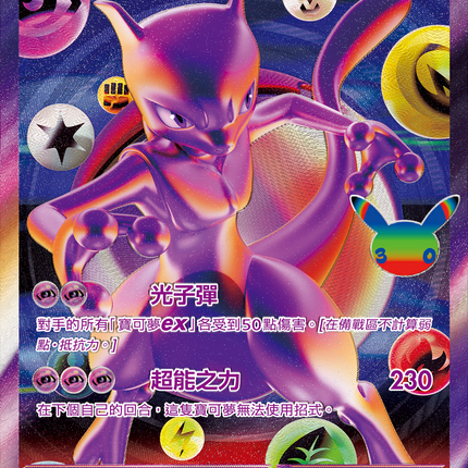 [Traditional Chinese] Mewtwo ex / 超夢ex 134/103 FUR
