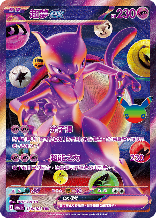 [Traditional Chinese] Mewtwo ex / 超夢ex 134/103 FUR