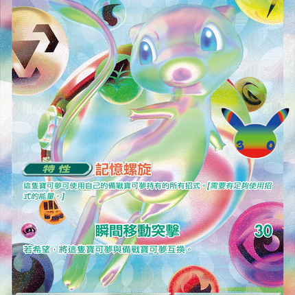 [Traditional Chinese] Mew ex / 夢幻ex 135/103 FUR
