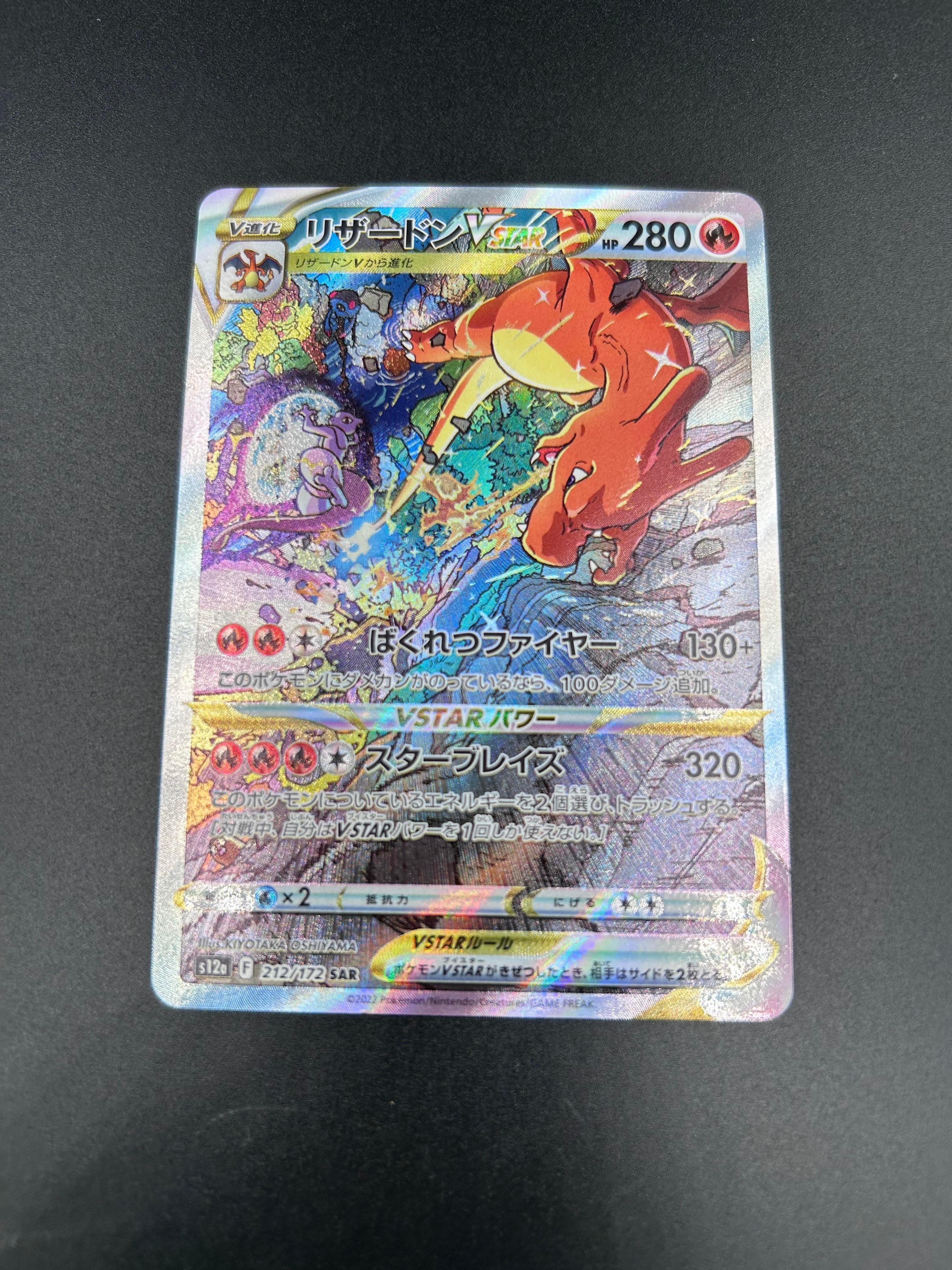 Shop Charizard VSTAR SAR 212/172 s12a VSTAR Universe Pokemon Card Game Japanese MINT TCGHOBBY Shop Charizard VSTAR SAR 212/172 s12a VSTAR Universe Pokemon Card Game Japanese MINT TCGHOBBY
