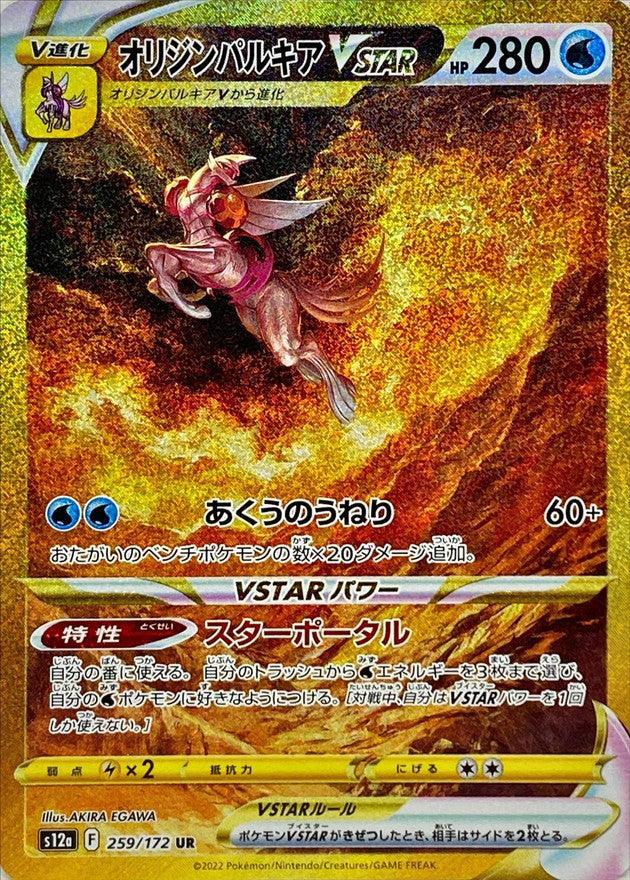 Shop Pokemon Palkia VSTAR 259/172 UR TCGHOBBY Shop Pokemon Palkia VSTAR 259/172 UR TCGHOBBY