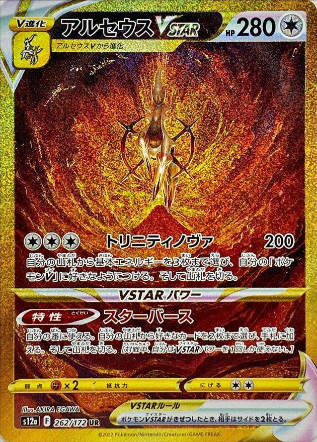 Shop Pokemon Arceus VSTAR 262/172 UR TCGHOBBY Shop Pokemon Arceus VSTAR 262/172 UR TCGHOBBY