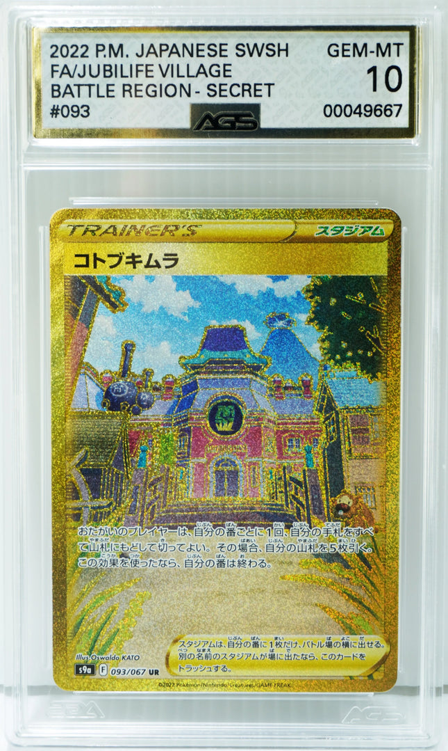 2022 Japanese SWSH FA/JUBILIFE VILLAGE BATTLE REGION-SECRET TCGHOBBY 2022 Japanese SWSH FA/JUBILIFE VILLAGE BATTLE REGION-SECRET TCGHOBBY