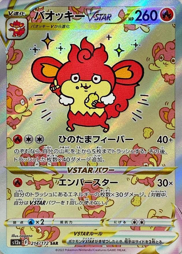 simisear v pokemon card value Simisear Vstar 2022 Pokemon Japanese S12a #214 SAR PSA 10 PSA72538845