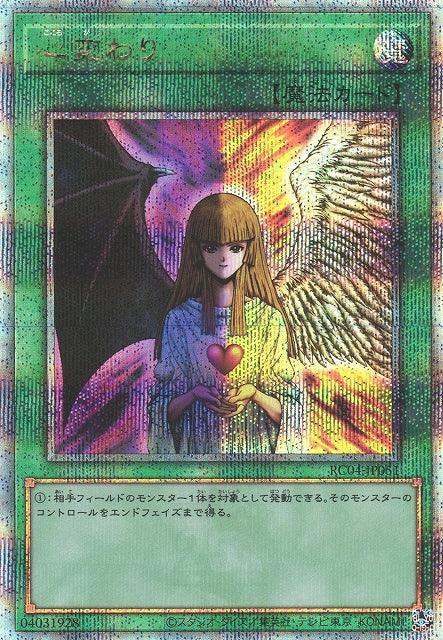 Change of Heart RC04-JP051 Change of Heart RC04-JP051