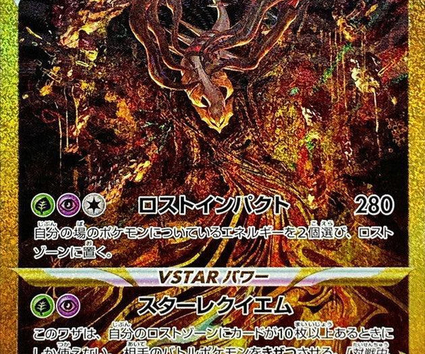 giratina pokemon card v star Shop Pokemon Giratina VSTAR 261/172 UR – TCGHOBBY