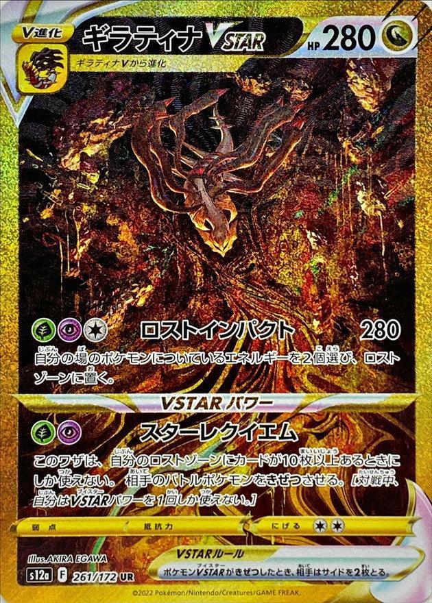 pokemon vstar cards Shop Pokemon Giratina VSTAR 261/172 UR – TCGHOBBY